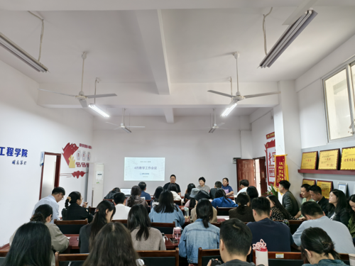 4月教学例会.png