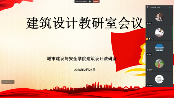 教研室会议.png